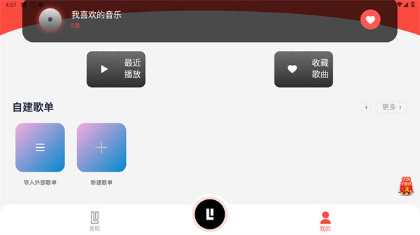 趣听音乐2026最新版本