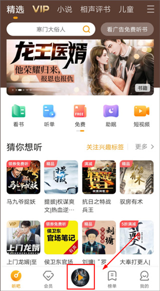 懒人听书全免费版