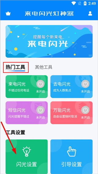 来电闪光灯2026