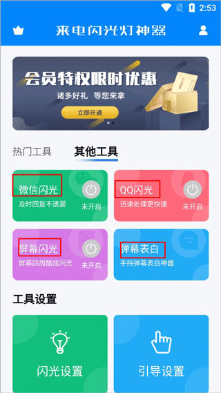 来电闪光灯2026