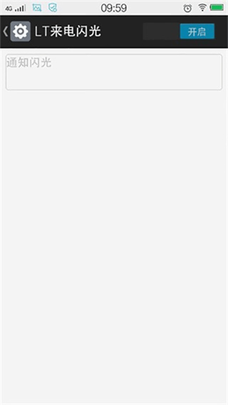 来电闪光灯2026