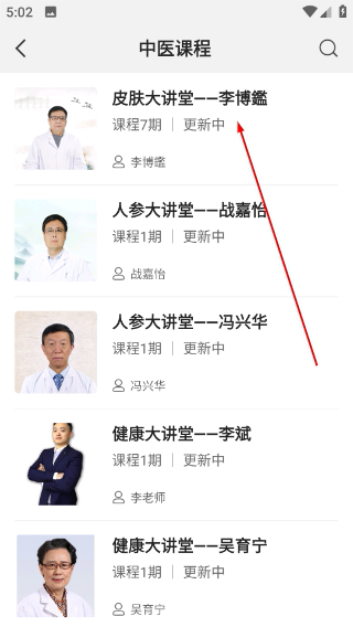 听会儿中医