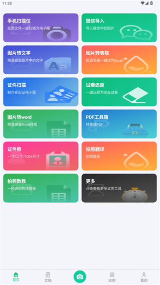 PDF极速扫描王app