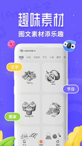 讯飞口袋打印机