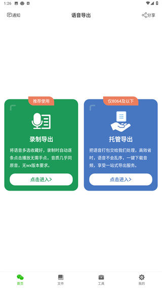 语音导出助理最新版