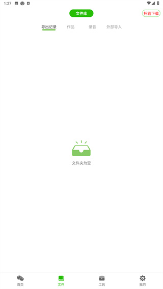 语音导出助理最新版