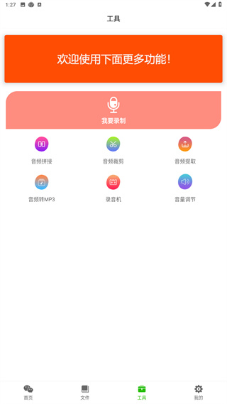 语音导出助理最新版