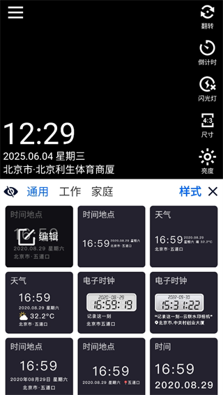 云联水印相机app