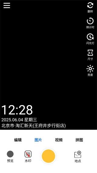 云联水印相机app