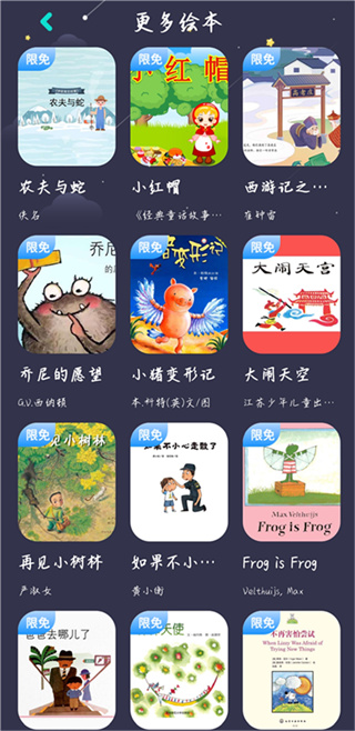 中英文绘本故事