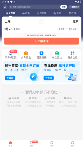 铁友12306