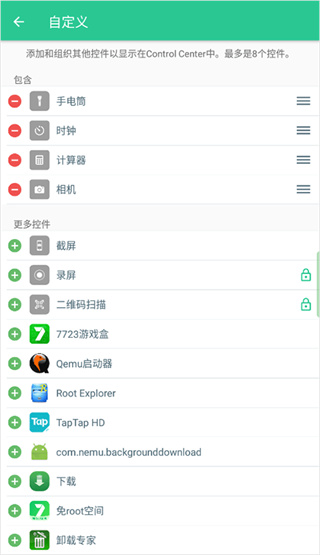 控制中心app官方