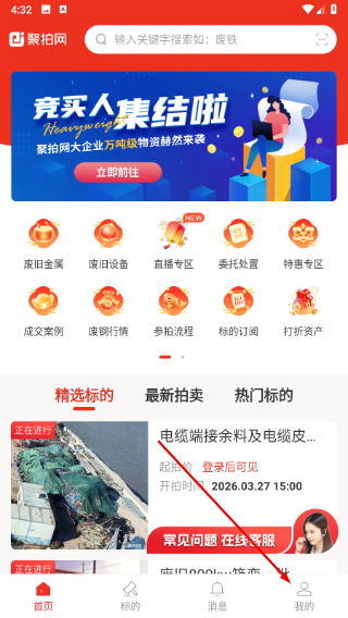 聚拍网拍卖平台