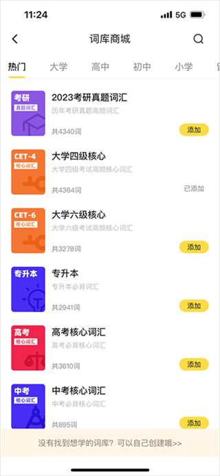 疯狂背单词app