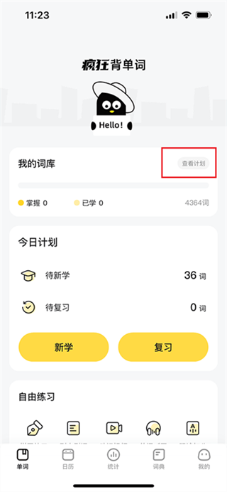 疯狂背单词app