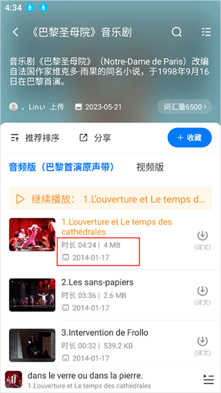 每日法语听力app