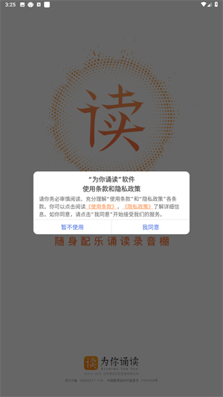 为你诵读app下载最新版