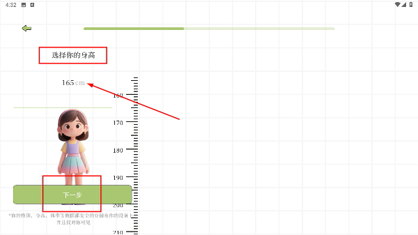 减肥Go瘦身计划