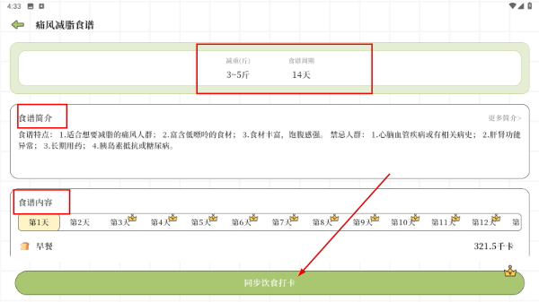 减肥Go瘦身计划