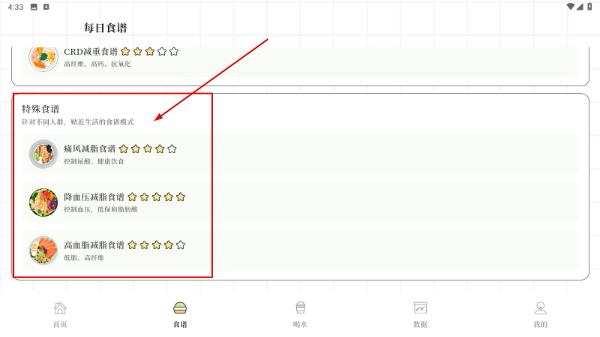 减肥Go瘦身计划
