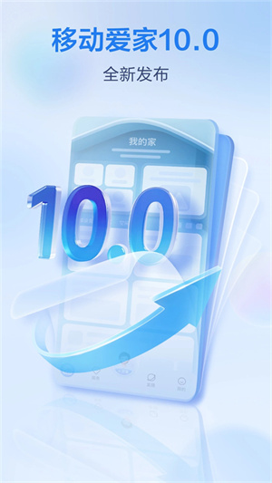 移动爱家官网下载