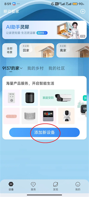 移动爱家官网下载