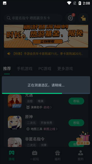 网易云游戏app官方正版