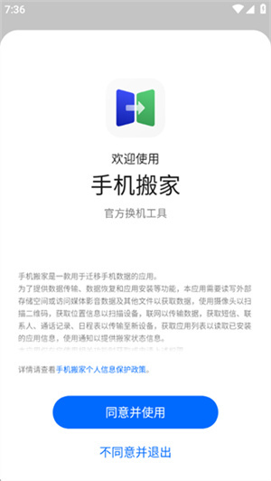 手机搬家官方正版下载