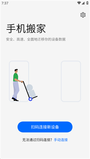 手机搬家官方正版下载