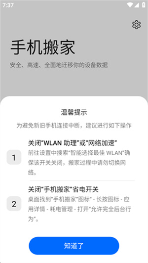 手机搬家官方正版下载