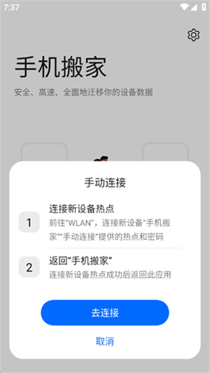 手机搬家官方正版下载