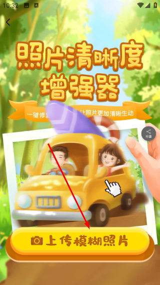 照片清晰度修复