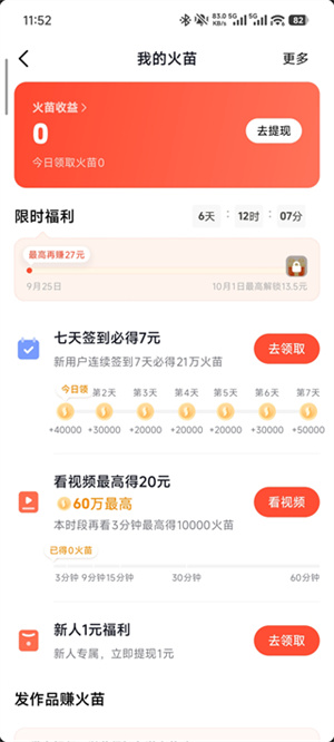 火山小视频官网下载