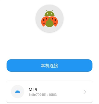甲壳虫ADB助手最新版
