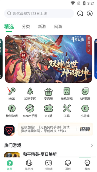 7723游戏盒最新版本