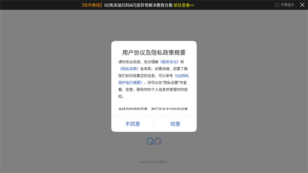 qq下载安装官方免费