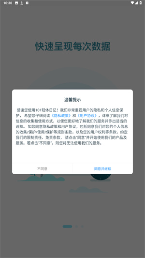 101轻体日记官网