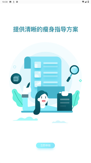 101轻体日记官网