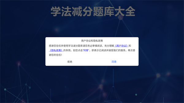 123123学法减分官网