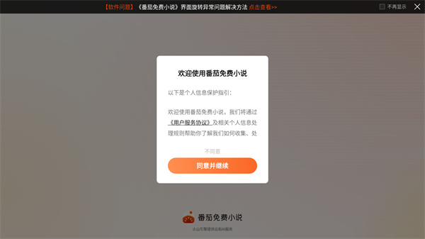 番茄小说app2026最新版本