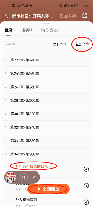 番茄小说app2026最新版本