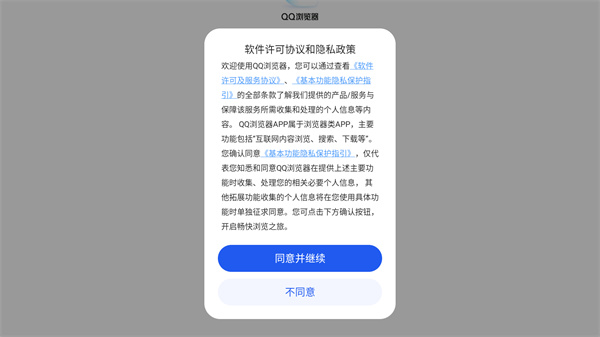 qq浏览器下载安装官方