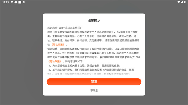 1688批发网官方下载安装