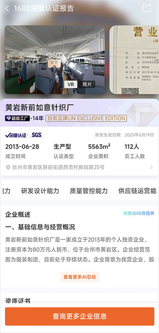 1688批发网官方下载安装