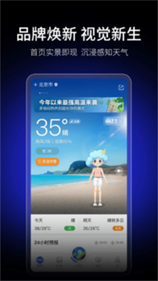 墨迹天气app官方