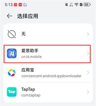 爱思助手下载安装