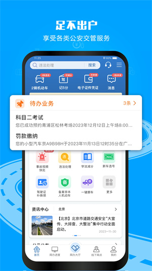 12123交管APP下载