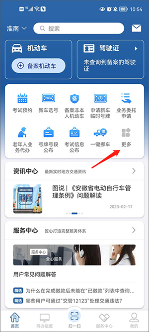 12123交管APP下载