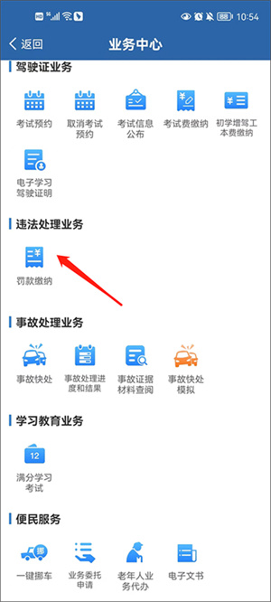 12123交管APP下载