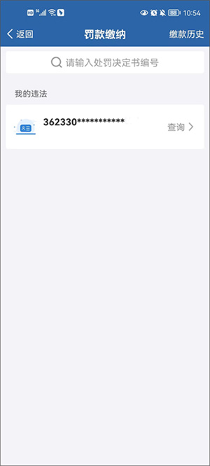 12123交管APP下载